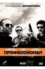 Профессионал (DVD) / Мак-Кендри Гэри