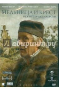 Мельница и крест (DVD) / Маевски Лех