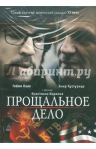 Прощальное дело (DVD) / Карион Кристиан