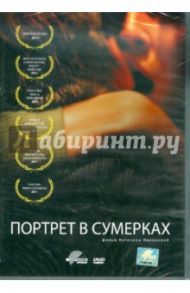 Портрет в сумерках (DVD) / Никонова Ангелина