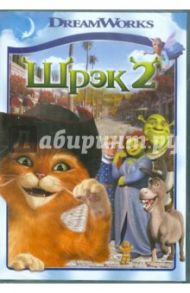 Шрэк 2 (DVD) / Адамсон Эндрю, Эсбери Келли, Вернон Конрад