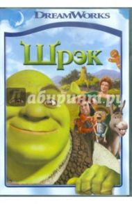 Шрэк (DVD) / Адамсон Эндрю, Дженсон Вики