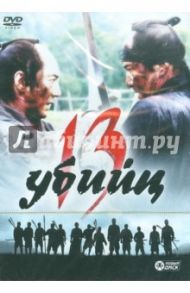 13 убийц (DVD) / Миике Такаси