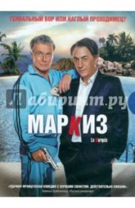 Маркиз (DVD) / Фарруджа Доминик