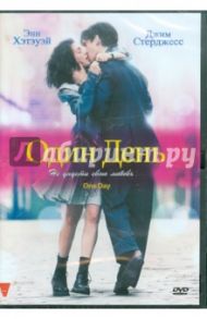 Один день (DVD) / Шерфиг Лоне