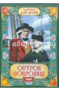 Остров сокровищ (DVD) / Вайншток Владимир