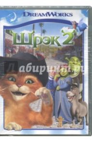 Шрэк 2 (DVD) / Адамсон Эндрю, Эсбери Келли, Вернон Конрад