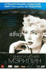 7 дней и ночей с Мэрилин (DVD) / Кертис Саймон