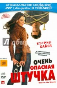 Очень опасная штучка (DVD) / Робинсон Джули Энн