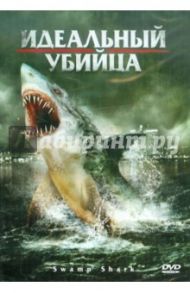 Идеальный убийца (DVD) / Ферст Грифф