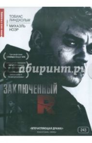 Кино без границ. Заключенный R (DVD) / Линдхольм Тобиас, Ноэр Михаэль