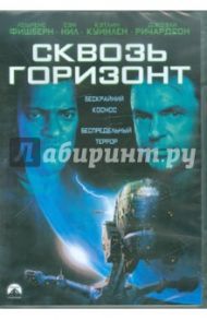 Сквозь горизонт (DVD) / Андерсон Пол