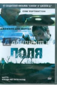 Поля (DVD) / Манн Майкл