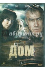 Дом. Специальное издание (DVD) / Погодин Олег