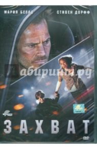 Захват (DVD) / Бонито Джон