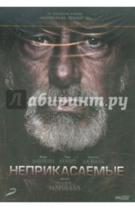 Неприкасаемые (DVD) / Маршаль Оливье