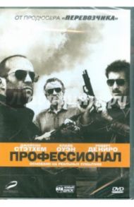 Профессионал. Специальное издание (DVD) / Мак-Кендри Гэри