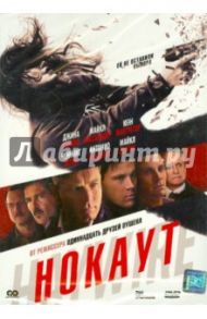 Нокаут (DVD) / Содерберг Стивен