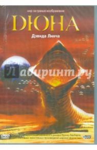 Дюна (DVD) / Линч Дэвид