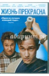 Жизнь прекрасна (DVD) / Ливайн Джонатан