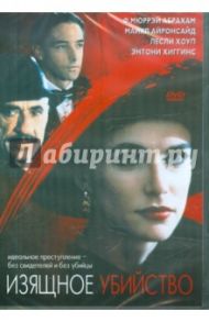 Изящное убийство (DVD) / Маталон Эдди