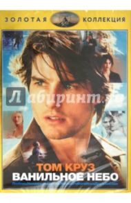 Ванильное небо (DVD) / Кроу Кэмерон