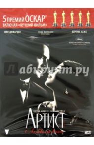 Артист (DVD) / Хазанавичус Майкл