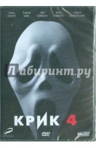 Крик 4 (DVD) / Крейвен Вес