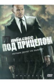 Под прицелом (DVD) / Доннелли Джастин