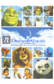 Коллекция из 10 мультфильмов DreamWorks (DVD)