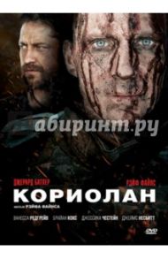 Кориолан (DVD) / Файнс Рейф