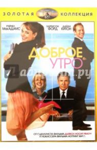 Доброе утро (DVD) / Мичелл Роджер