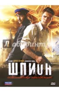 Шпион (DVD) / Андрианов Алексей