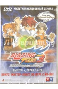 Blazing Teens 3. Выпуск 4 (DVD)