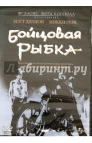 Бойцовая рыбка (DVD) / Коппола Фрэнсис Форд