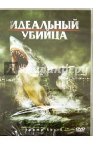 Идеальный убийца (DVD) / Ферст Грифф