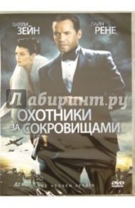 Охотники за сокровищами (DVD) / Брюлс Пол