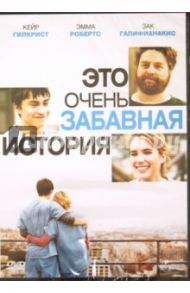 Это очень забавная история (DVD) / Флик Райан, Боден Анна