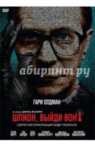 Шпион, выйди вон! (DVD) / Альфредсон Томас