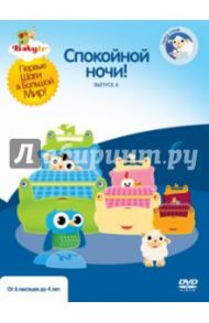 Baby TV. Выпуск 6 (DVD) / Паз Коби