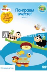 Baby TV. Выпуск 7 (DVD) / Паз Коби