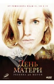 День матери (DVD) / Боусман Даррен Линн