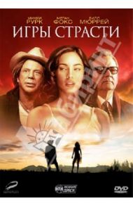 Игры страсти (DVD) / Glazer Mitch