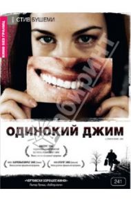 Кино без границ. Одинокий Джим (DVD) / Бушеми Стив