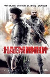 Наемники (DVD) / Леонти Пэрис