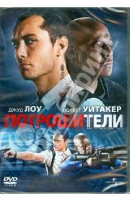 Потрошители (DVD) / Сапочник Мигель