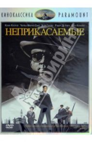 Киноклассика. Неприкасаемые (DVD) / Де Пальма Брайан