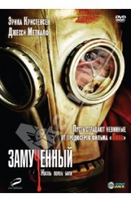 Замученный (DVD) / Либерман Роберт