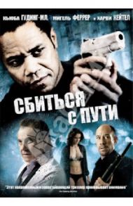 Сбиться с пути (DVD) / Халфун Фрэнк