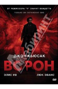 Ворон (DVD) / Мактиг Джеймс